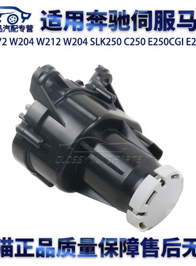 适用宝马奔驰W204W212SLK250E250E200C200进气歧支管伺服电机马达