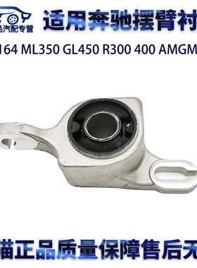 适用奔驰W164 ML350 GL450 R300 400 AMGML63下摆臂衬套悬挂胶套
