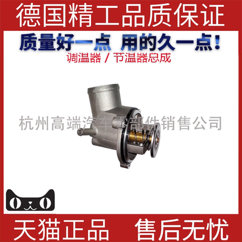 节温器总成适用奔驰W210