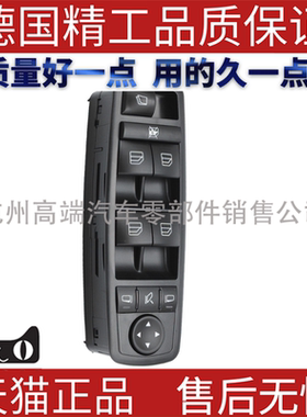 适用奔驰W251W164GLML350R300R280GLE450R400左前玻璃升降器开关