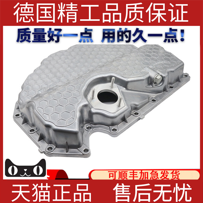 适用奥迪A3自动变速箱油底壳