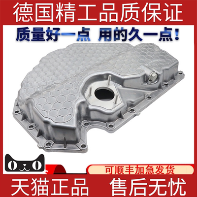 适用奥迪A3自动变速箱油底壳