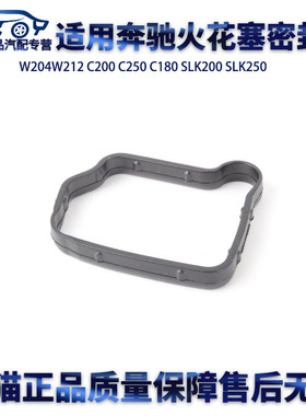 适用宝马W204W212 C200 C250 C180 SLK200 SLK250 火花塞密封圈