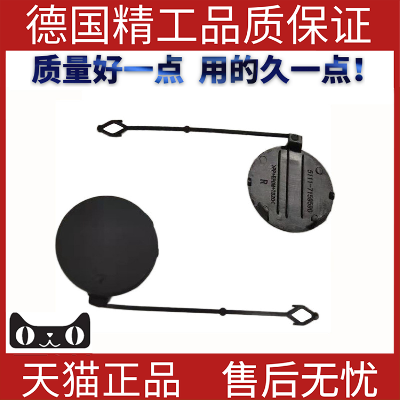 适用宝马E70X5前杠拖车盖