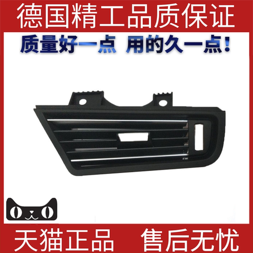 适用于宝马F10空调出风口