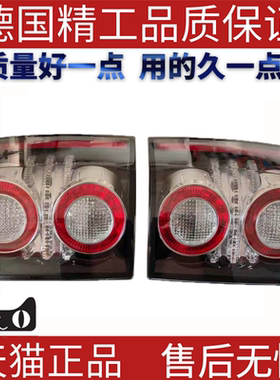 适用路虎揽胜L322 LR028513/行政尾灯/刹车灯