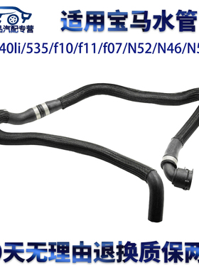 适用宝马740li/535/f10/f11/f07/N52/N46发动机冷却水箱上下水管