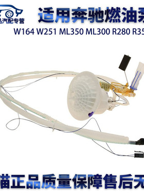 适用奔驰W164W251ML350ML300ML500R280R350R300汽油泵燃油泵
