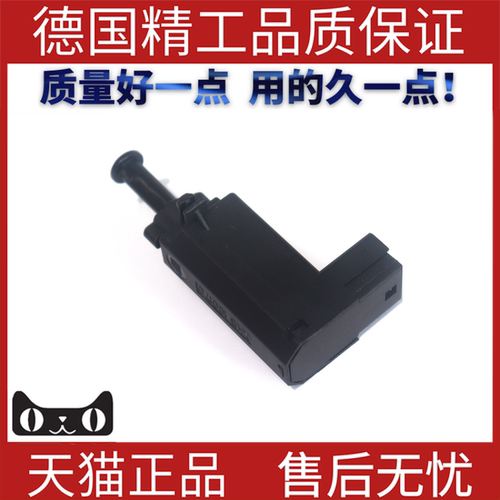 适用路虎发现2神行刹车灯开关