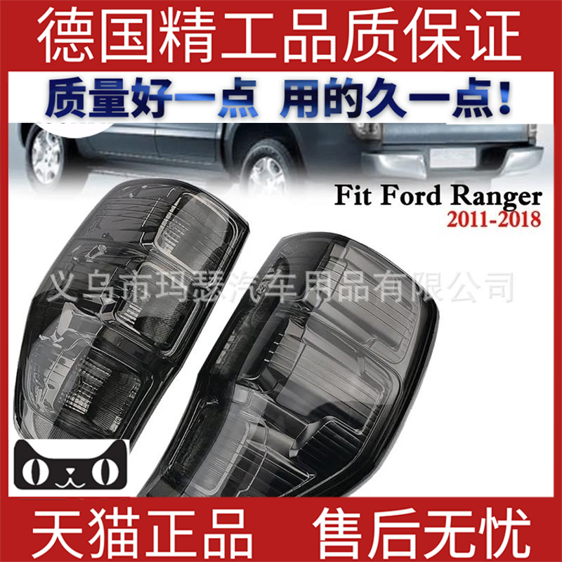适用2011-18福特Ranger PX T6 MK1 MK2改装尾灯烟熏款Tail Lamp