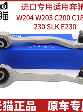 奔驰W204 W203 C180 C200C230C250 SLK SLC E230上下摆臂弯臂直臂