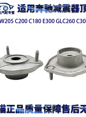 适用奔驰W205C200 C180 E300 GLC260 C300减震器顶胶避震平面轴承