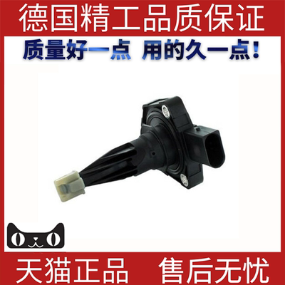 适用宝马F35发动机油位传感器