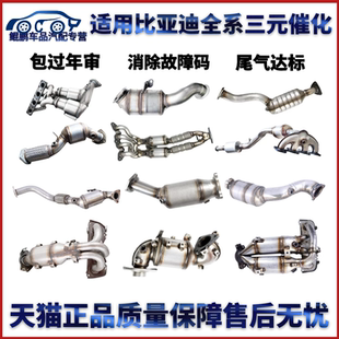 1.5三元 催化器位汽车排气管配件批发 速锐F3 适用于比亚迪