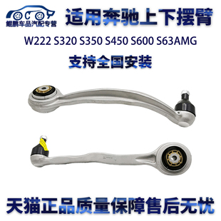 S600 适用奔驰W222 S450 S350 S63AMG直弯臂上下摆臂悬挂 S320