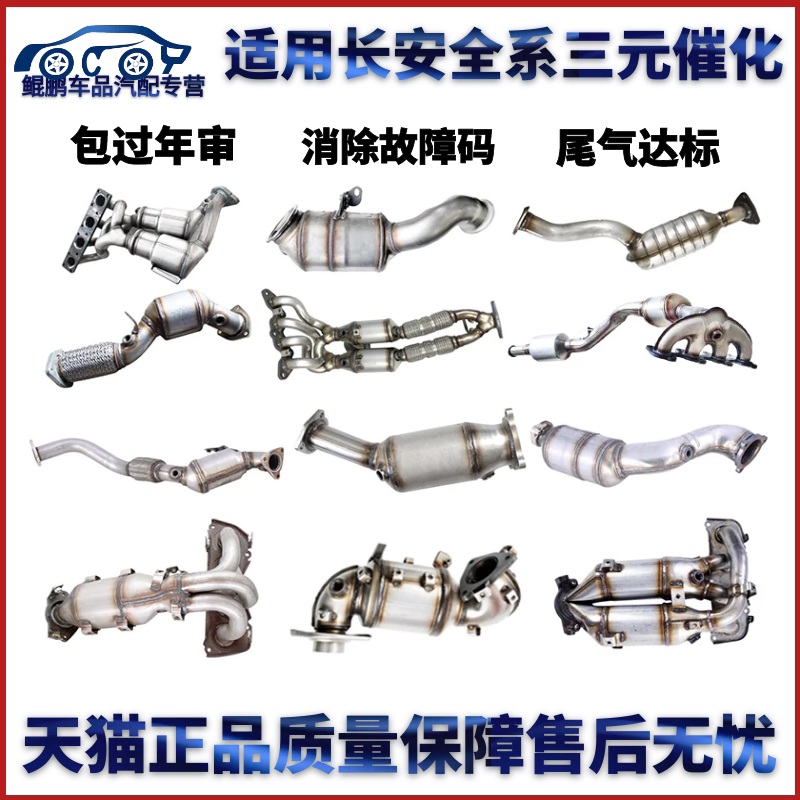 适用于长安神骐1035 1025三元催化器汽车排气管配件批发正品图片