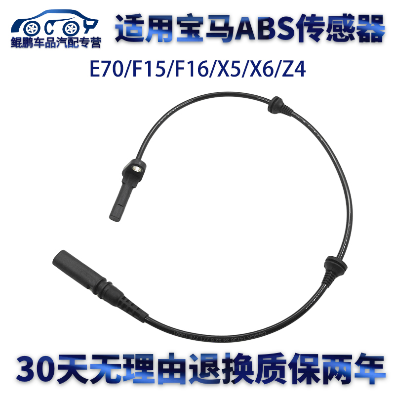 宝马abs传感器X5X6感应线