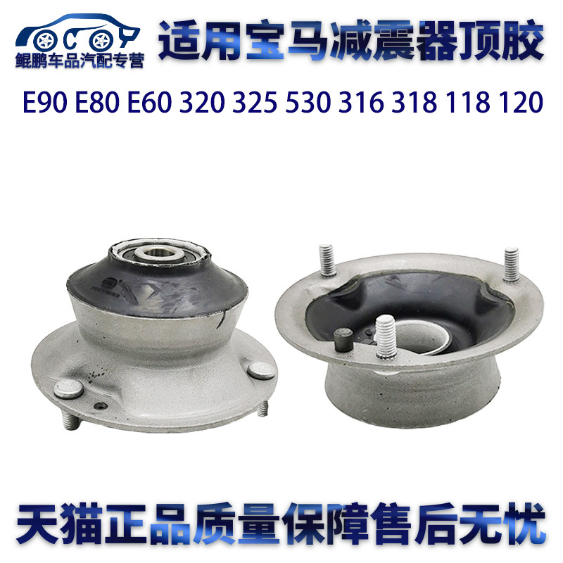 适用宝马E90E80 E60 320 325 530 316 318 118减震器顶胶平面轴承