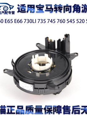 适用宝马E60E66730LI735 745 760 545 530转向角度传感器开关
