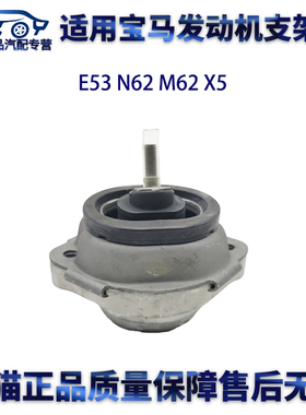 适用宝马E53 N62 M62 X5发动机支架垫机脚胶悬挂