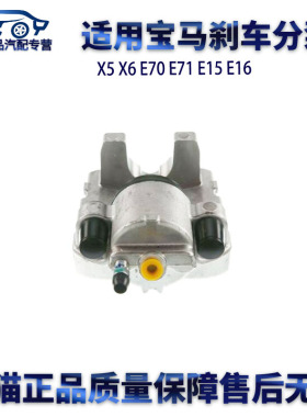适用宝马 X5 X6 E70 E71 E15 E16前后刹车分泵刹车卡钳卡钳