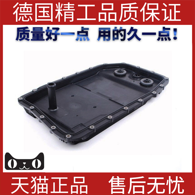 适用宝马6速8PH自动变速箱油底壳