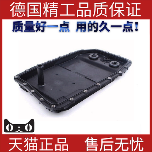适用宝马6速8PH自动变速箱油底壳
