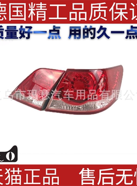 适用2007-08丰田toyota凯美瑞CamryACV40尾灯刹车灯转向灯