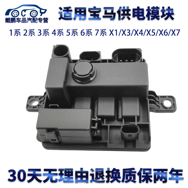 宝马x5320集成供电模块保险盒