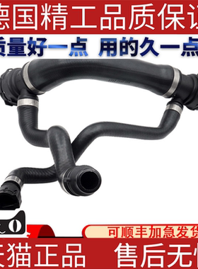 适用宝马5系水箱散热器软管 冷却液管水管17127546064