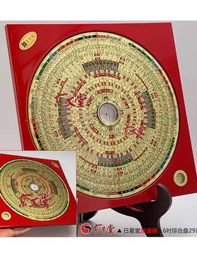 飞星罗经综合盘京聿堂日星堂罗盘