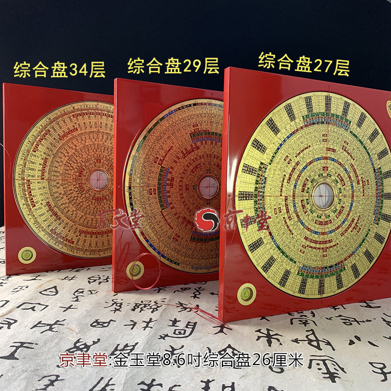 京津金玉堂8.6寸罗庚罗经盘原装26cm三元三合综合堪舆罗盘销台湾