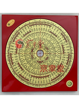 京聿日星堂罗盘8寸4层台湾香港