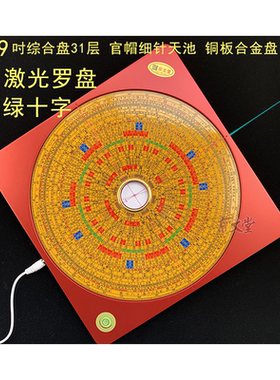 绿十字红外线激光罗盘官帽天池