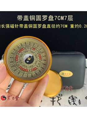 易经学罗经罗庚圆罗盘杨公盘