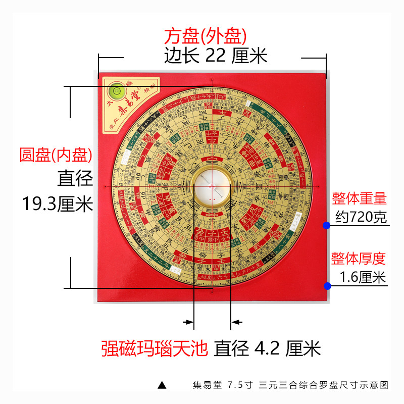 集易堂三元三合罗盘中式其他