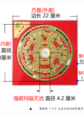 集易堂三元三合罗盘中式其他