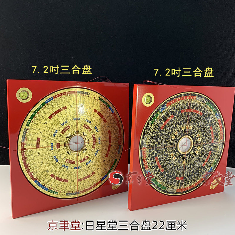 京津日星堂罗盘罗经仪罗庚盘7.2寸22CM杨公三合盘19层销台湾香港