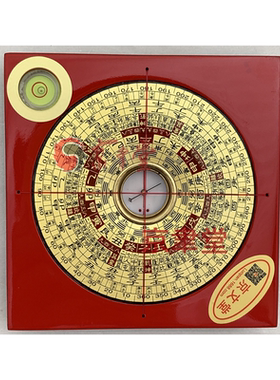 台湾日星堂罗盘三元三合盘综合盘