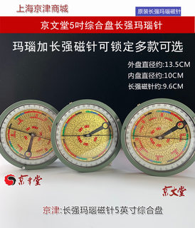 玛瑙天池长强磁针地质罗盘仪户外矿山罗盘5吋综合盘精准定位锁针