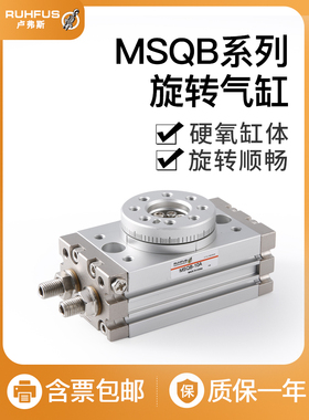 MSQB90度气动旋转气缸180度HRQ-1/2/3/7/10/20/30/50/100/200/A/R