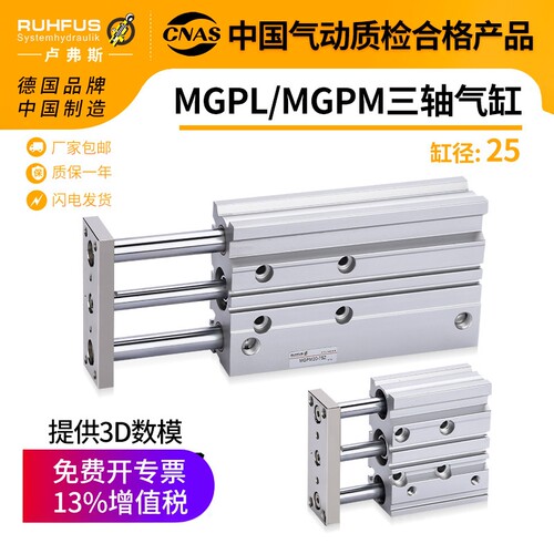 MGPM三轴三杆带导杆气缸12/16/20/25/32/40/63-20X30*50/100/200Z