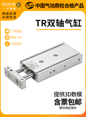 小型气动TR双轴双杆气缸6/10/16/20/25/32-10X20*30/50/100-75/60
