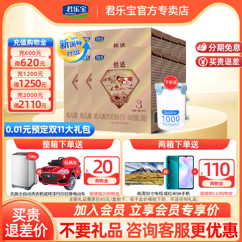 12盒送密封罐】君乐宝奶粉3段舒适成长恬适婴幼儿三段盒装400g*6怎么样,好用不?