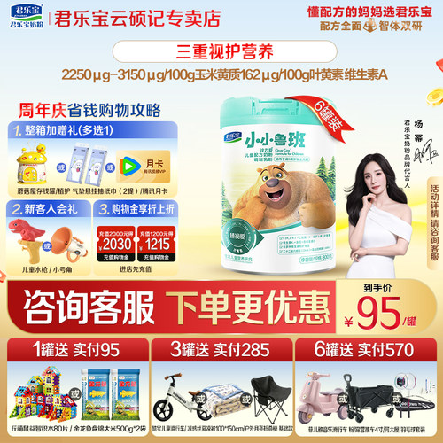 君乐宝诠力爱4段儿童成长学生