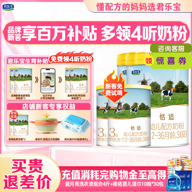 君乐宝恬适3段800g*2罐