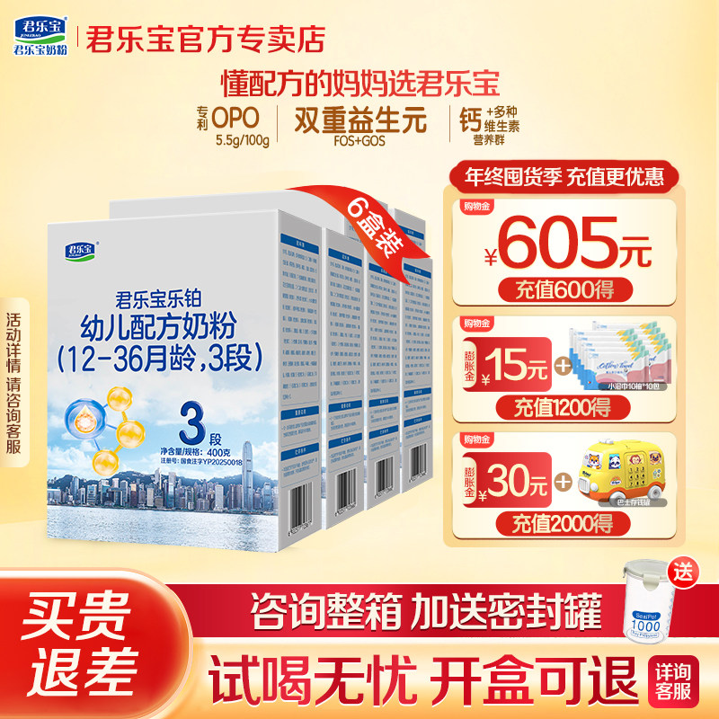 到手2400】君乐宝奶粉3段乐铂400g*6盒装婴幼儿牛奶粉12-36个月