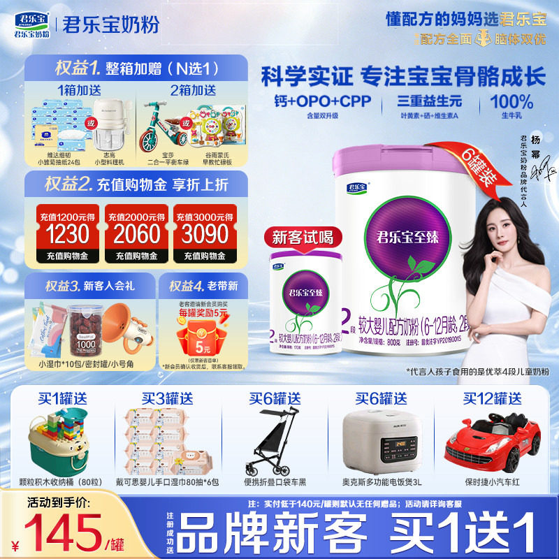 君乐宝至臻2段800g*6罐较大婴儿OPO配方牛奶粉 辰硕育儿补贴