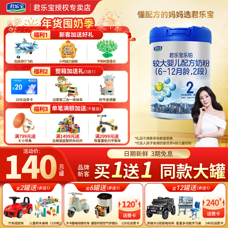 杨幂推荐】君乐宝2段乐铂较大婴儿OPO配方牛奶粉808g官方旗舰店