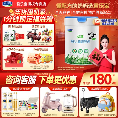 君乐宝优萃有机牛奶粉儿童奶粉